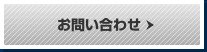 粉砕機お問い合わせ