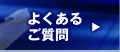 粉砕機に関するよくあるご質問